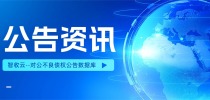 同一天受让、同一天挂牌：山东金融资产从两家银行接过 50 户不良债权，合计 2.41 亿元