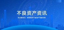 辽宁朝阳三家破产企业的应收账款同日挂出「现状整体拍卖」，合计7.15亿元